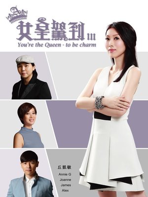 cover image of 女皇駕到3
